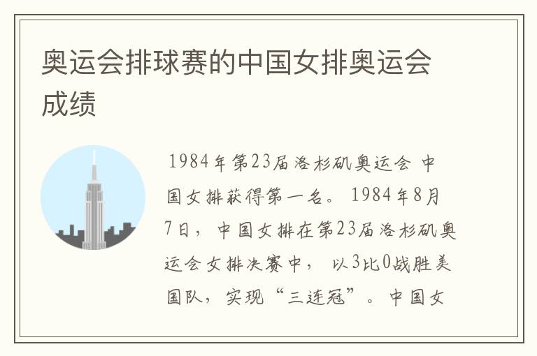 奥运会排球赛的中国女排奥运会成绩