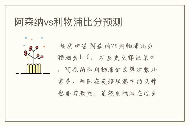 阿森纳vs利物浦比分预测