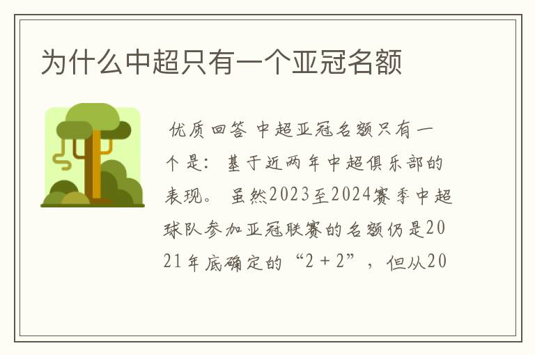 为什么中超只有一个亚冠名额