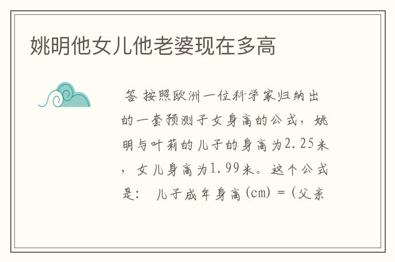 姚明他女儿他老婆现在多高