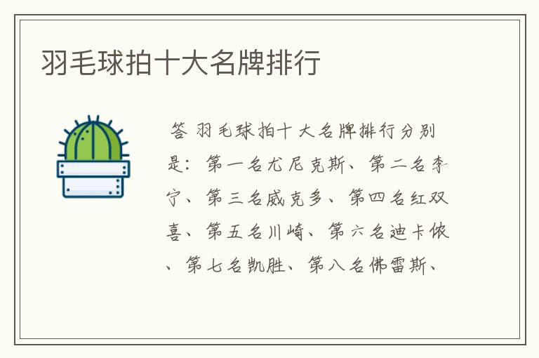 羽毛球拍十大名牌排行