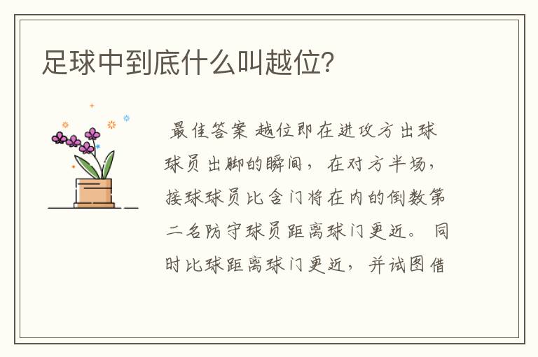 足球中到底什么叫越位?