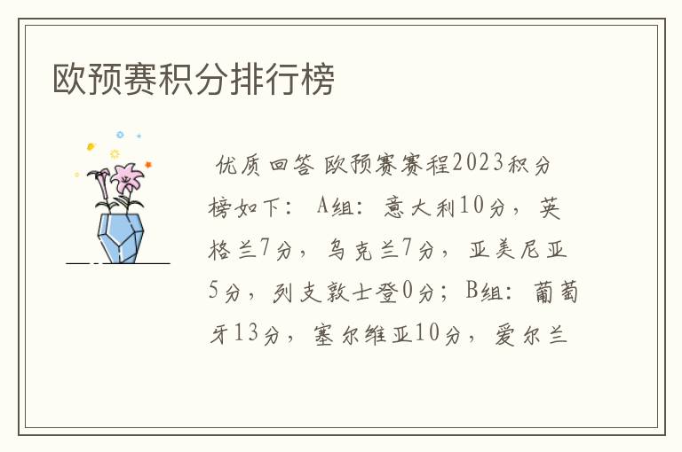 欧预赛积分排行榜
