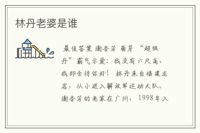 林丹老婆是谁