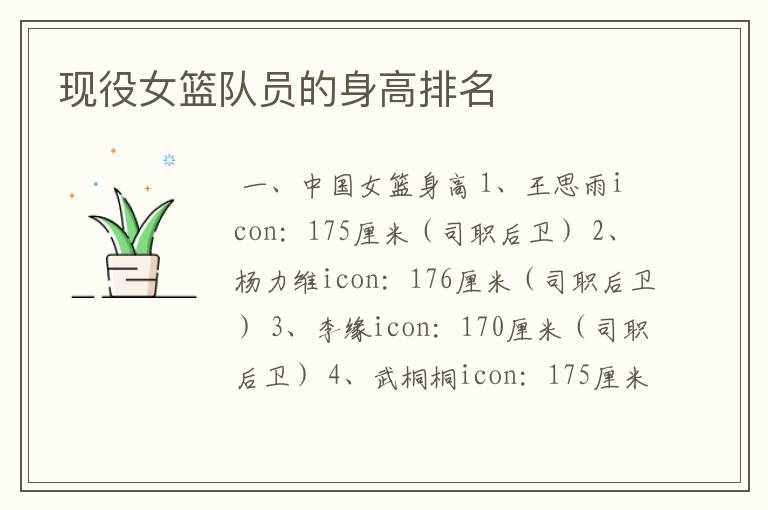 现役女篮队员的身高排名