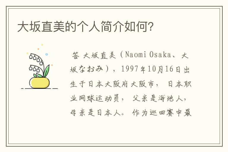 大坂直美的个人简介如何?
