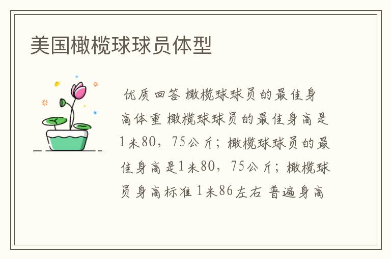 美国橄榄球球员体型
