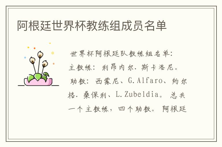 阿根廷世界杯教练组成员名单