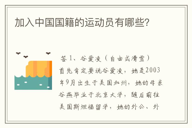 加入中国国籍的运动员有哪些?