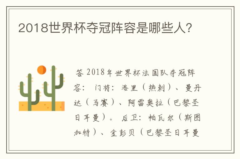 2018世界杯夺冠阵容是哪些人?