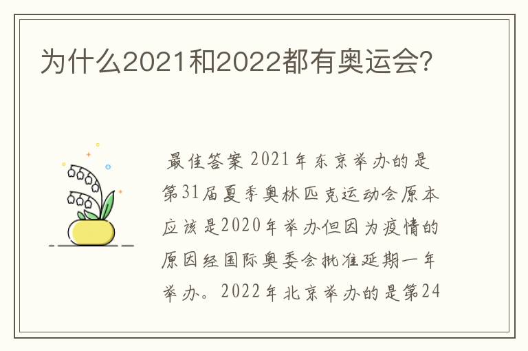 为什么2021和2022都有奥运会?