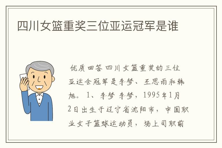 四川女篮重奖三位亚运冠军是谁