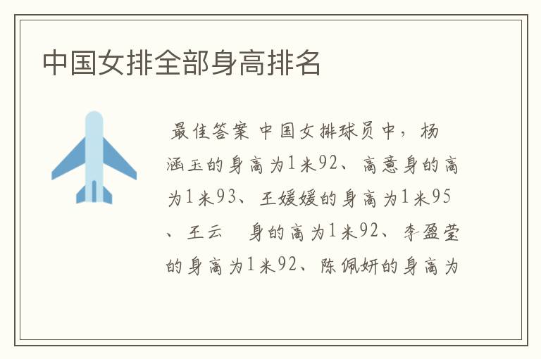 中国女排全部身高排名