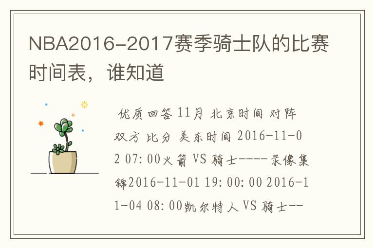 NBA2016-2017赛季骑士队的比赛时间表,谁知道