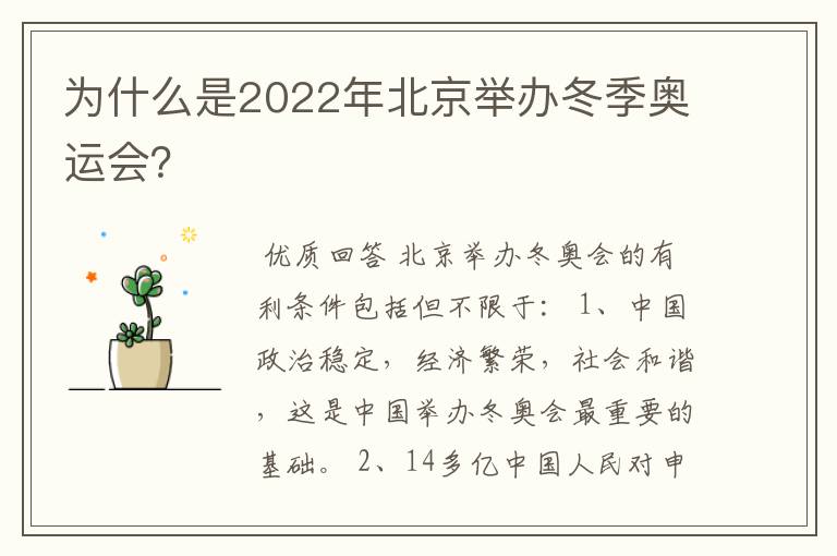 为什么是2022年北京举办冬季奥运会?