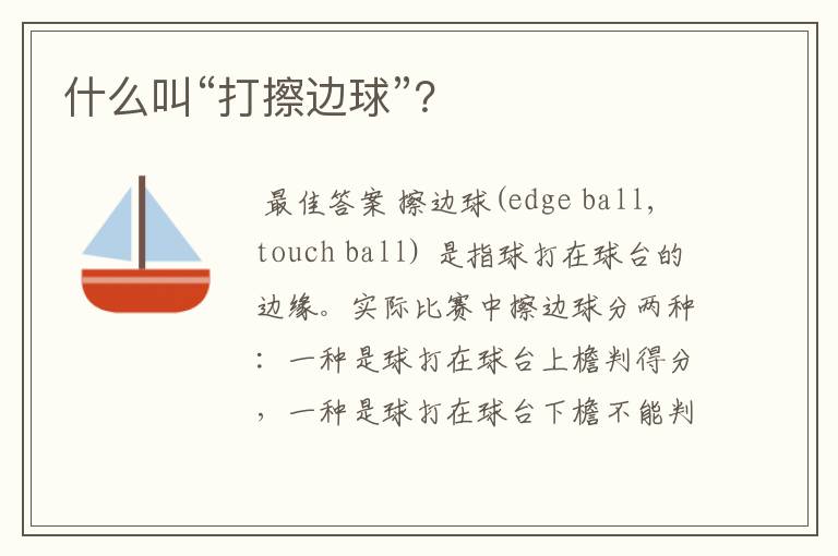 什么叫“打擦边球”？