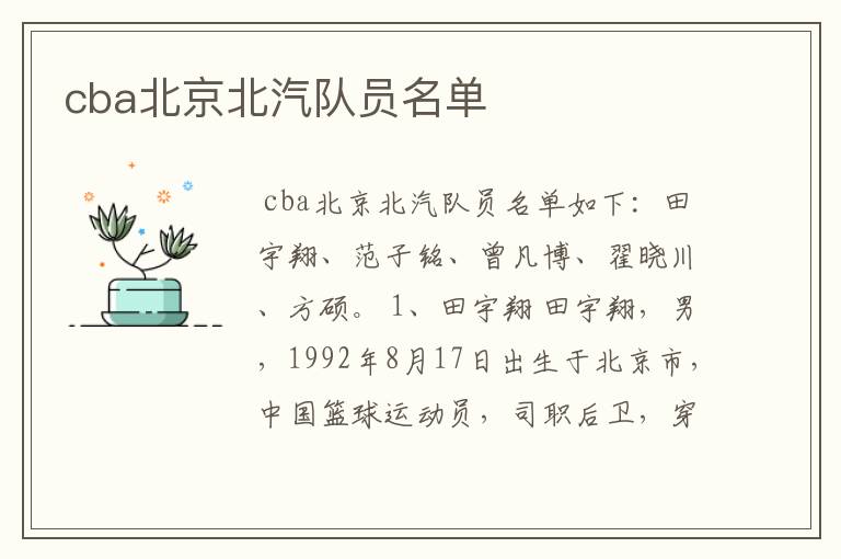 cba北京北汽队员名单