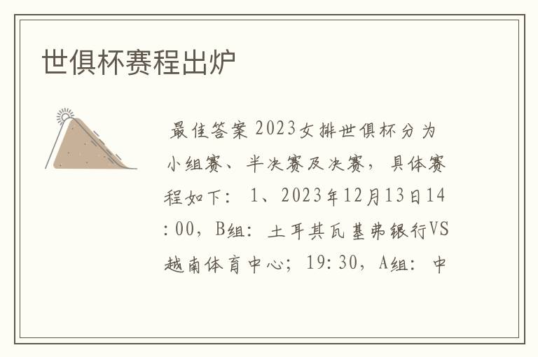 世俱杯赛程出炉