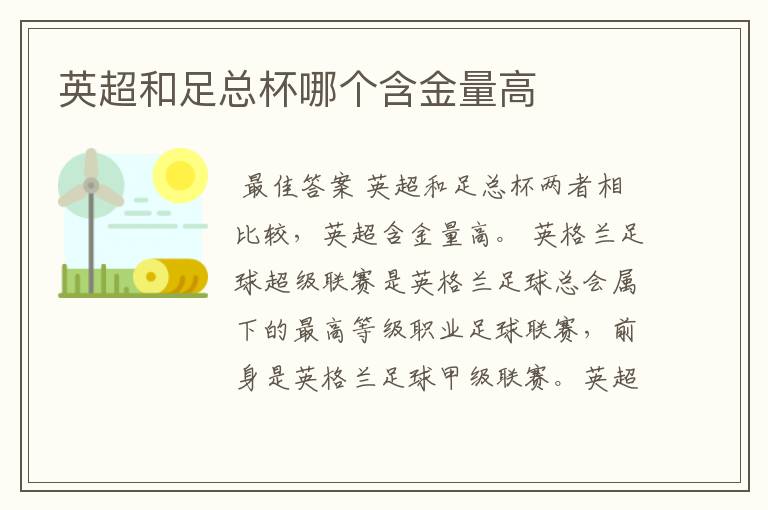 英超和足总杯哪个含金量高