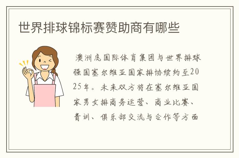世界排球锦标赛赞助商有哪些