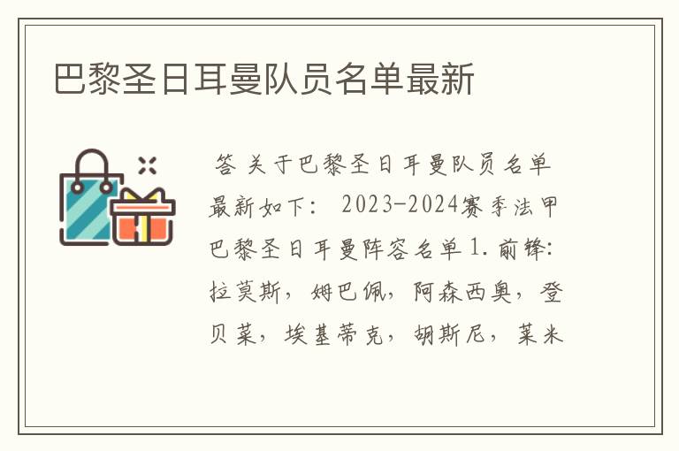 巴黎圣日耳曼队员名单最新
