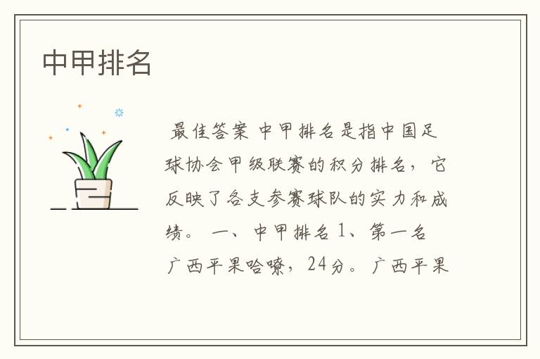中甲排名
