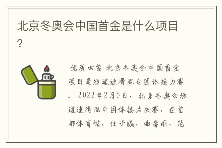北京冬奥会中国首金是什么项目?