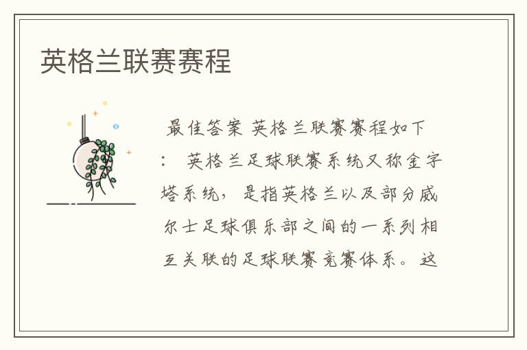 英格兰联赛赛程