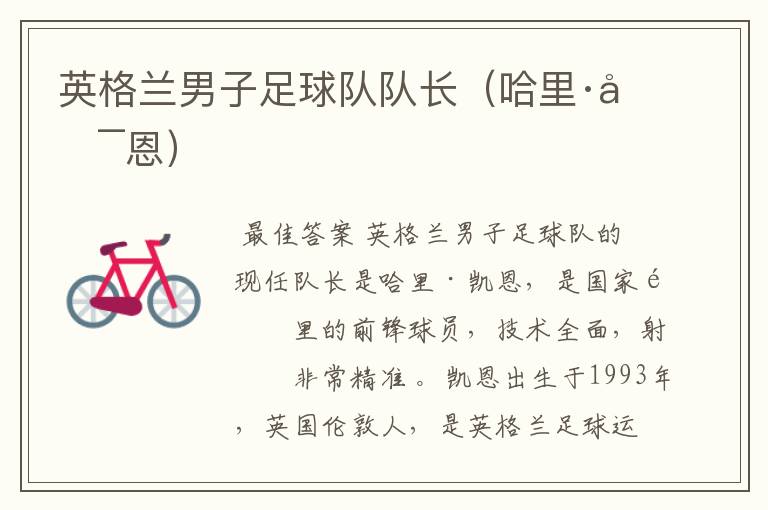 英格兰男子足球队队长（哈里·凯恩）