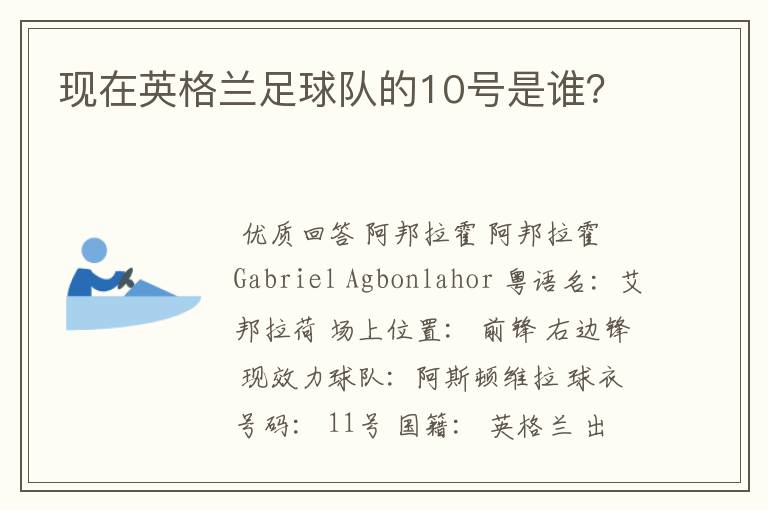 现在英格兰足球队的10号是谁？
