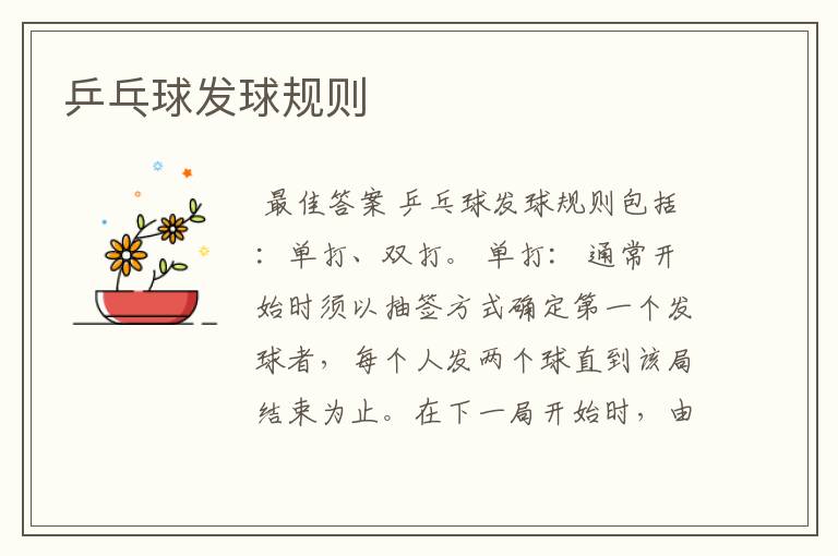 乒乓球发球规则
