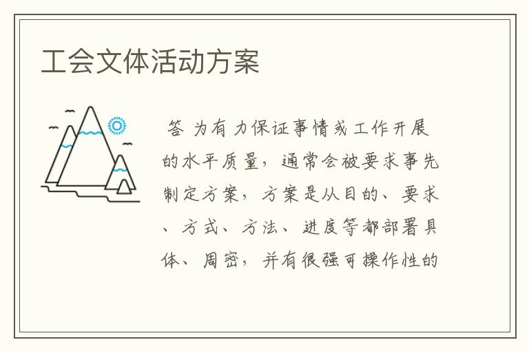 工会文体活动方案