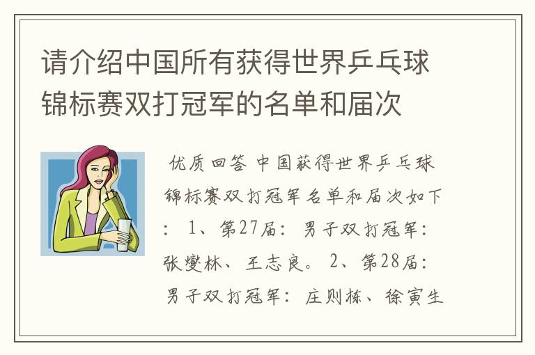 请介绍中国所有获得世界乒乓球锦标赛双打冠军的名单和届次