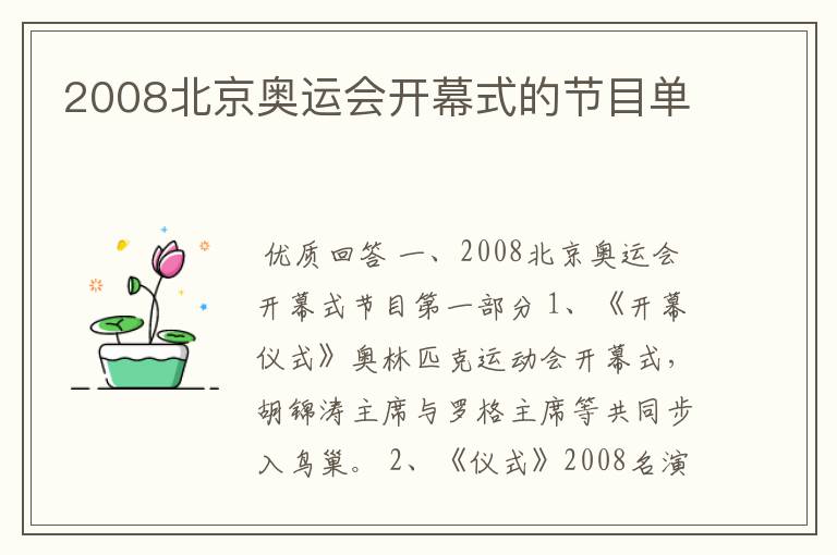 2008北京奥运会开幕式的节目单