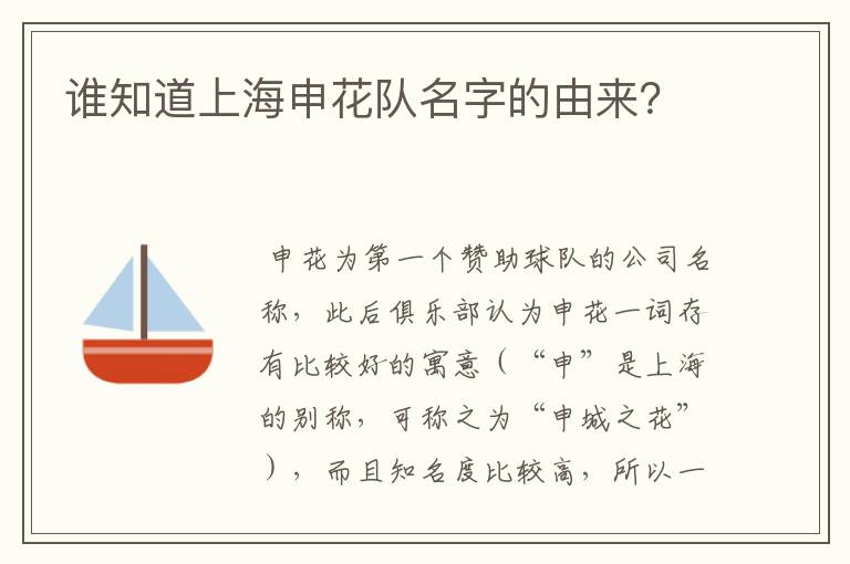 谁知道上海申花队名字的由来?