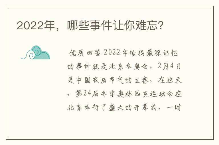 2022年，哪些事件让你难忘？