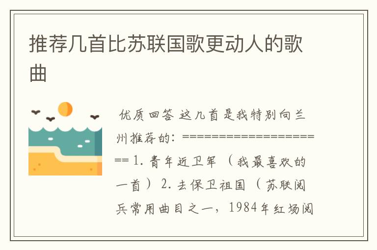 推荐几首比苏联国歌更动人的歌曲