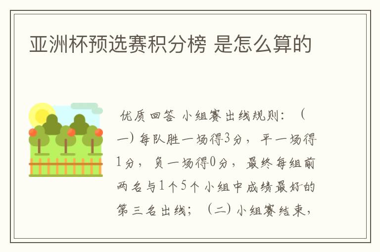 亚洲杯预选赛积分榜 是怎么算的