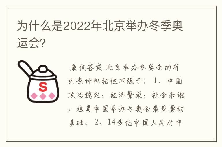 为什么是2022年北京举办冬季奥运会?