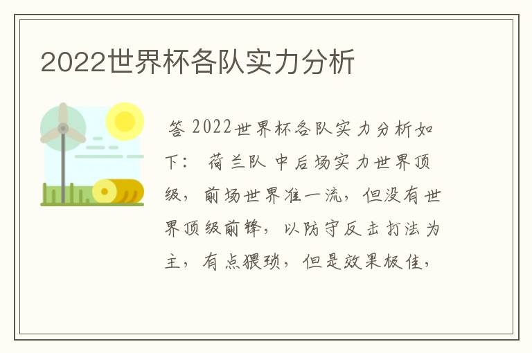 2022世界杯各队实力分析