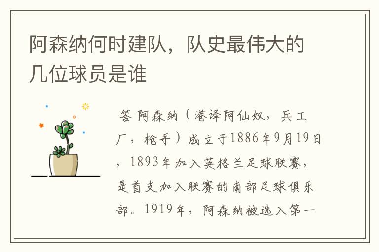 阿森纳何时建队，队史最伟大的几位球员是谁