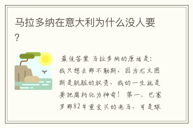 马拉多纳在意大利为什么没人要?