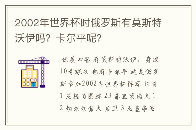 2002年世界杯时俄罗斯有莫斯特沃伊吗?卡尔平呢?