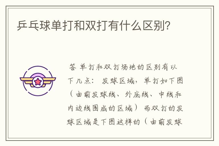 乒乓球单打和双打有什么区别?