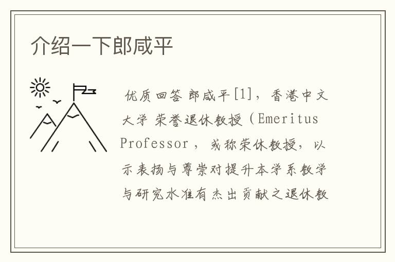 介绍一下郎咸平