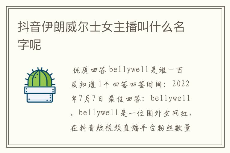 抖音伊朗威尔士女主播叫什么名字呢