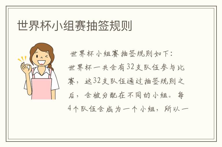 世界杯小组赛抽签规则