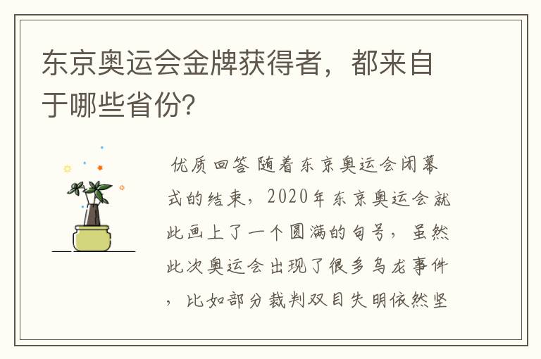 东京奥运会金牌获得者,都来自于哪些省份?