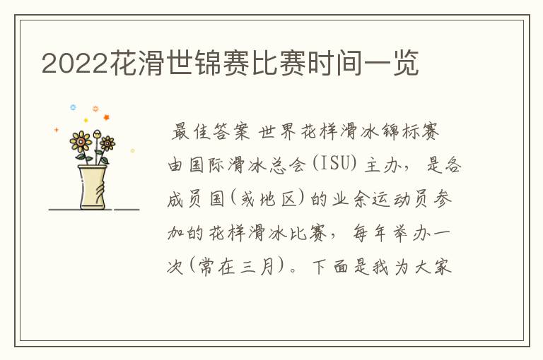 2022花滑世锦赛比赛时间一览