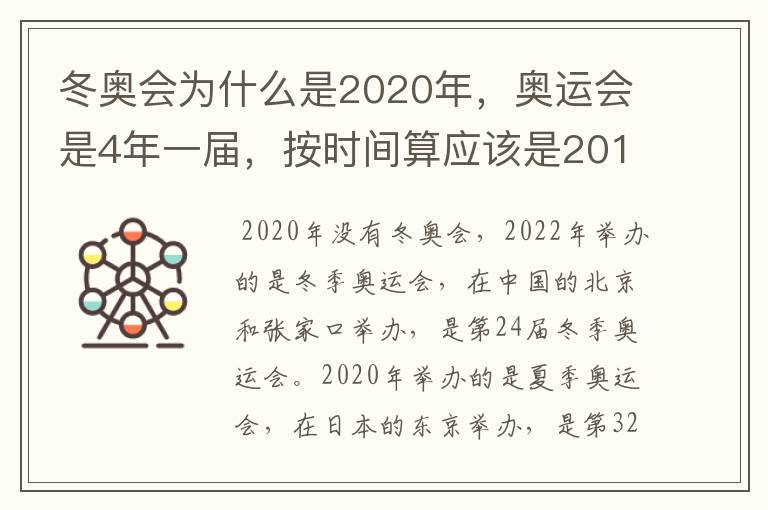 冬奥会为什么是2020年,奥运会是4年一届,按时间算应该是2016,2020年啊,这是为什么?